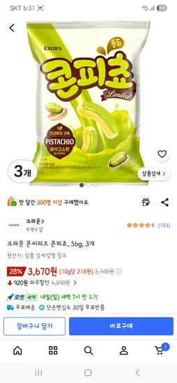 크라운 콘씨리즈 콘피쵸 56g 3개