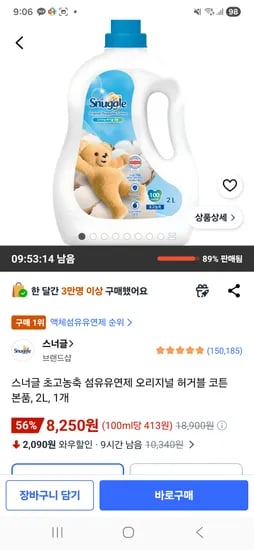 스너글 섬유유연제 2L 1개