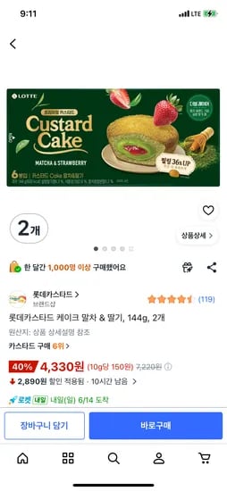 롯데카스타드 케이크 말차 딸기 2개 144g
