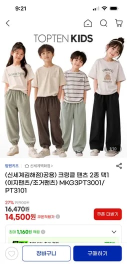 탑텐키즈 크링클 이지 팬츠 14,500원