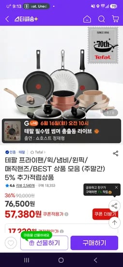 테팔 퍼펙트 브라운 4종 세트