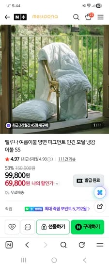 멜루나 텐셀모달 인견 양면 냉감 이불 냉감패드 퀸 89,800원