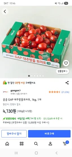 곰곰 GAP 대추방울토마토, 1kg, 1개 4,730원