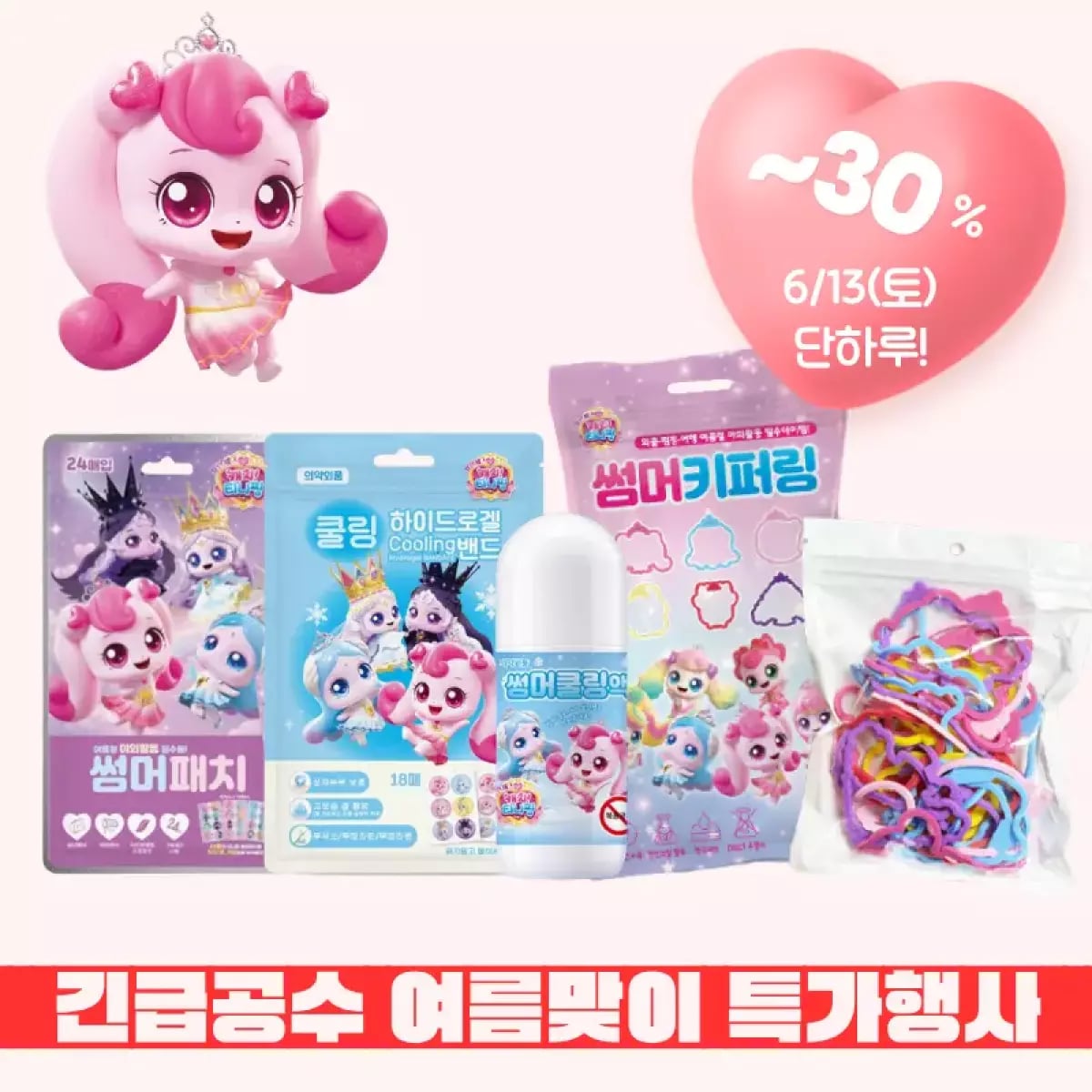캐치티니핑 썸머패치 썸머키퍼링 등 10500~
