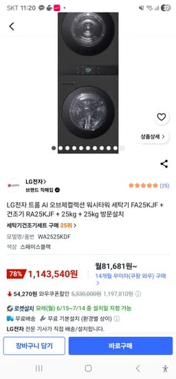 LG전자 트롬 AI 오브제컬렉션 워시타워 세탁기 건조기 25kg 25kg