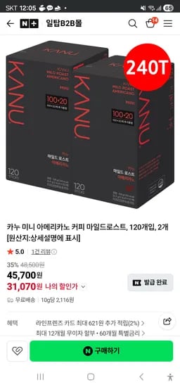 카누 미니 아메리카노 커피 마일드로스트 120개입, 2개