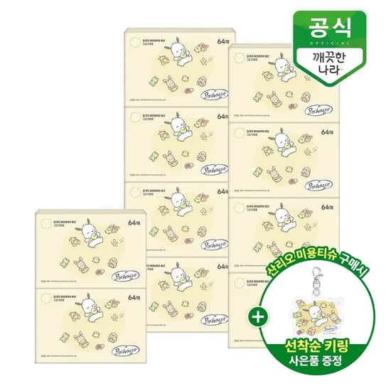 산리오 로션 미용티슈 휴대용 3겹 64매 10팩 + 키링 10팩