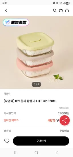 락앤락 바로한끼 밥용기 라이트 3p 3개