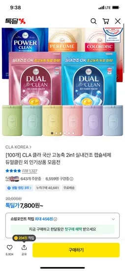 클라 국산 고노축 2in1 실내건조 캡슐세제