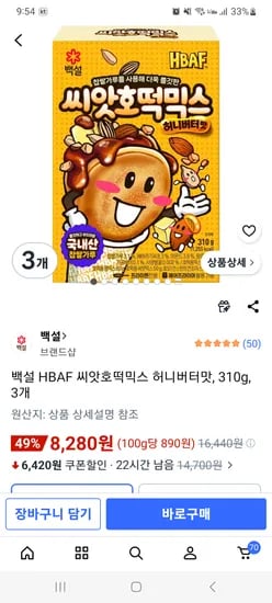 백설 씨앗호떡믹스 3개