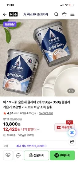 아스토니쉬코리아 숨은때 클리너 2개 350g+ 350g