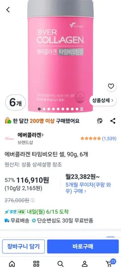 에버콜라겐 타임비오텐 6개