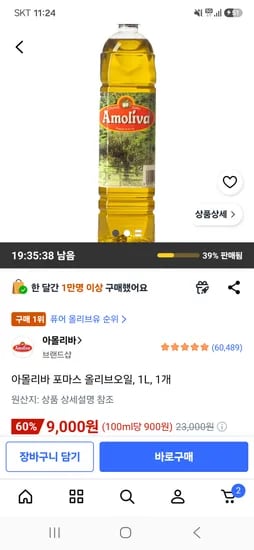 아몰리바 포마스 올리브오일 1L 1개