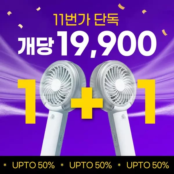 프롬비 미스트 사일런트스톰 휴대선풍기 1+1 39,800원