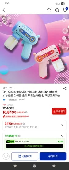 에브리굿토이즈 익스트림 8홀자동버블건1+1 10540원