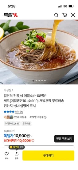 생 메밀 소바 세트 10인분 개별포장