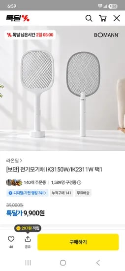 전기모기채 2종 택1 9,900원