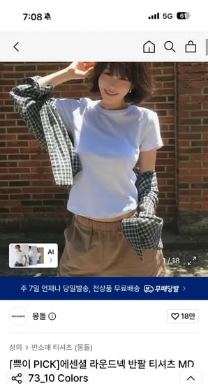 몽돌 에센셜 라운드넥 반팔 티셔츠