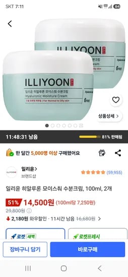 일리윤 히알루론 모이스춰 수분크림 100ml 2개