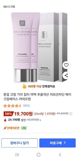 라테르젠 기미 잡티 미백 주름 개선용 톤업 크림 50ml