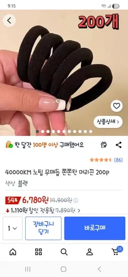머리끈 200개