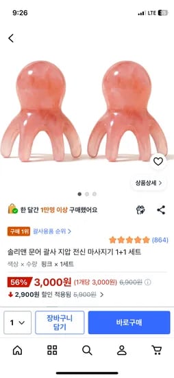 1+1 1세트 문어 괄사 3,000원 무료