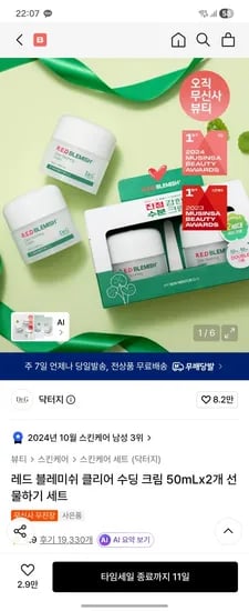 닥터지 레드 블레미쉬 수딩크림 50ml 2개