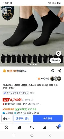 순면 발목 여름양말 12켤레