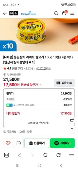 동원 참치 150g 10캔