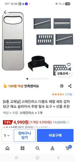 스테인리스 다용도 채칼 칼날 6종
