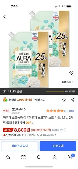 아우라 초고농축 섬유유연제 스모키머스크 리필, 1.7L, 2개 8,800원