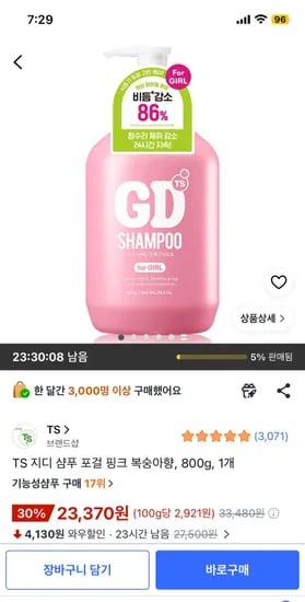 TS 지디 샴푸 포걸 핑크 800g, 23,370원