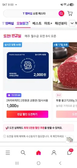 당첨시 파리바게뜨 2천원권 1천원