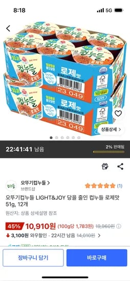오뚜기 컵누들 LIGHT&JOY 로제맛 51g 12개 10,910원 무료