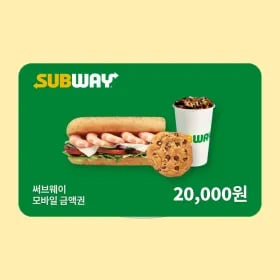 써브웨이 2만원권 17,900원