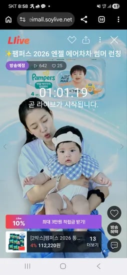 펨퍼스 2026 엔젤 에어차차 썸머 런칭 기념 라이브 예고 (가격다양)