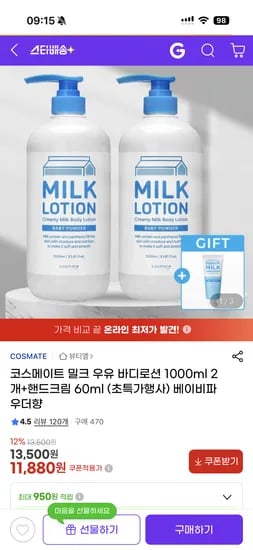 코스메이트 밀크 우유 바디로션 1000ml 2개 핸드크림 60ml
