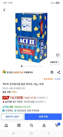 액트투 전자렌지용 팝콘 버터맛, 78g, 18개 14,150원