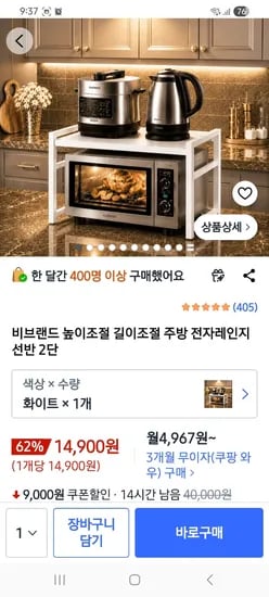 높이조절 주방 전자레인지 선반 2단 14,900원