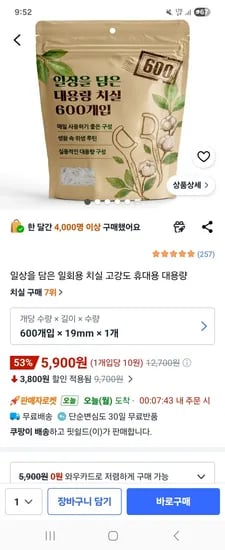 일회용 치실 600개