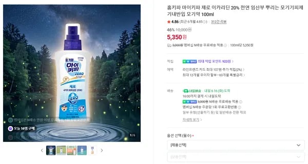 홈키파 마이키파 제로 이카리딘 20% 5,350원(멤버십무배)