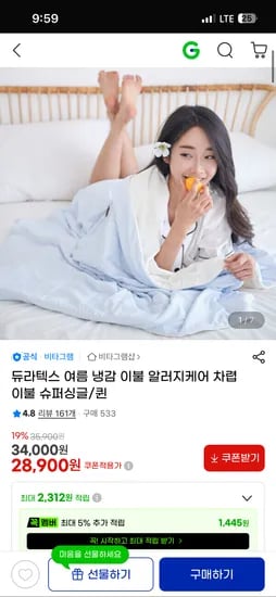 여름 냉감 이불 슈퍼싱글 28900원 퀸 38930원