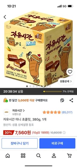 자유시간 미니 초콜릿, 380g, 1개, 7,560원