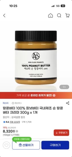 땅콩버터 크리미 피넛버터 300g X 1개 8,320원