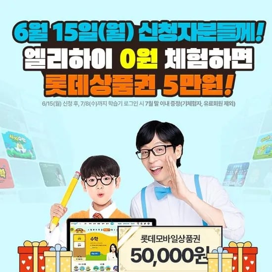 엘리하이 무체만 해도 롯데상품권 5만원 준다네요