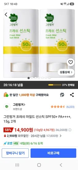 그린핑거 프레쉬 마일드 선스틱 15g 2개