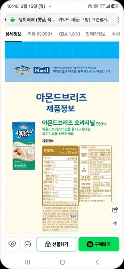아몬드브리즈 오리지널 190ml 24팩