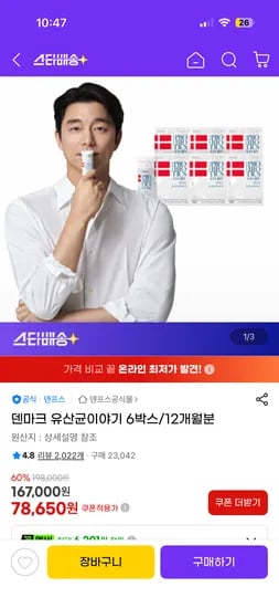 덴마크 유산균이야기 6박스 1년치 133600원