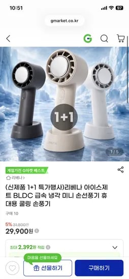 리베나 아이스제트 급속 냉각 손선풍기
