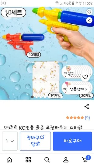 물총 구디백 10개